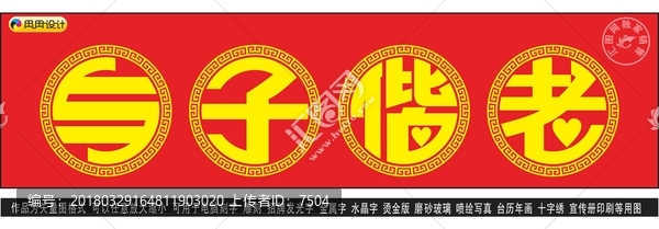 與子偕老