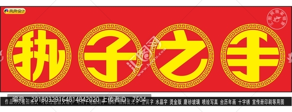 執(zhí)子之手