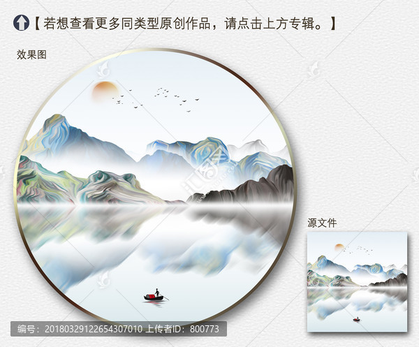 寫意山水裝飾畫