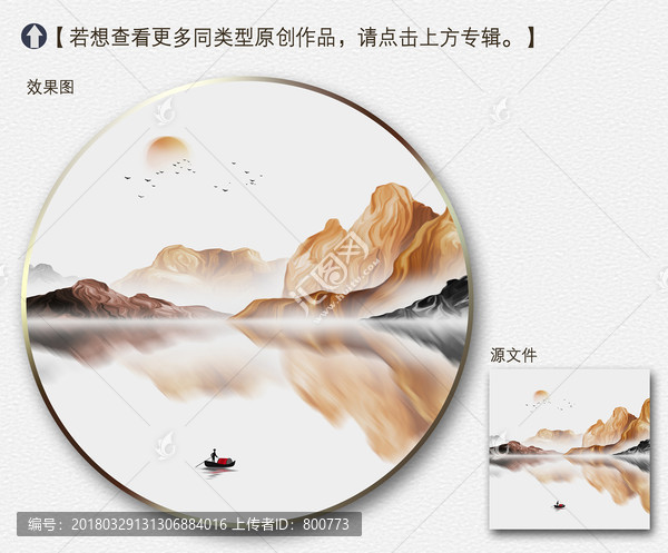 新中式意境山水裝飾畫(huà)
