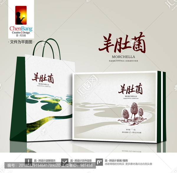 山珍羊肚菌包裝,含字體效果圖