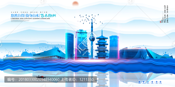 徐州