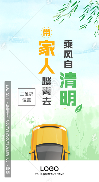 清明節(jié)