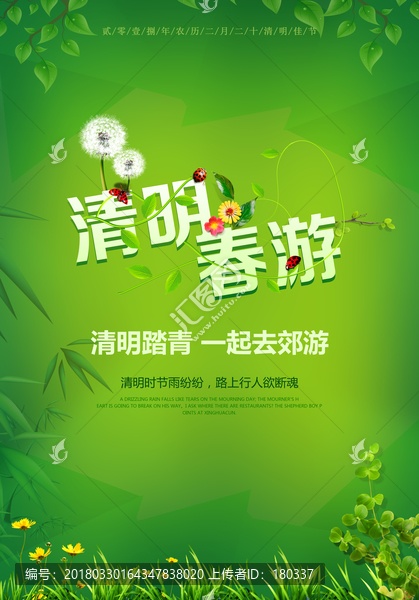 清明春游