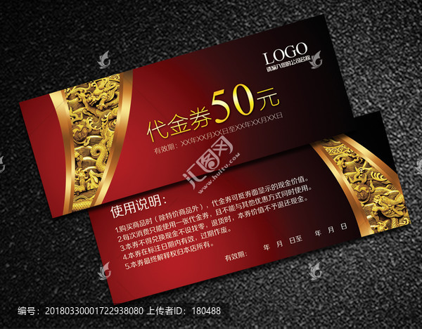 代金券