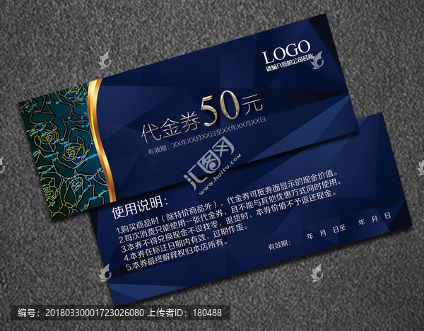 娛樂代金券