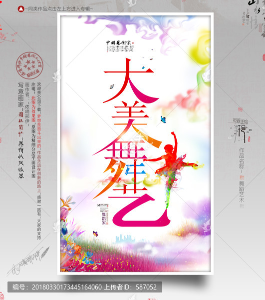 舞蹈藝術(shù),寫意,手繪優(yōu)秀作品