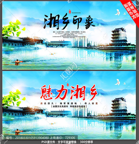 湘鄉(xiāng)