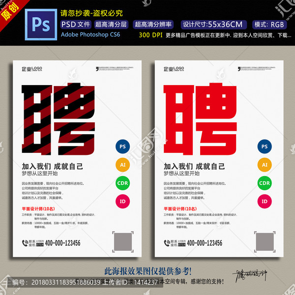 招聘海報