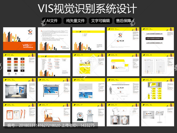 VI視覺識別系統(tǒng)設(shè)計
