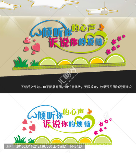 心理健康咨詢