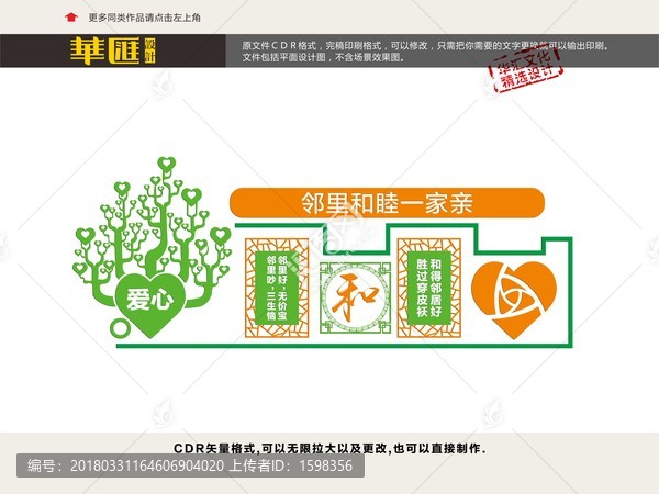 愛心樹,,,社區(qū)文化展板