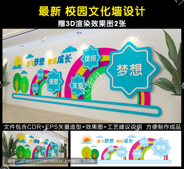 校園樓道文化墻,送效果圖