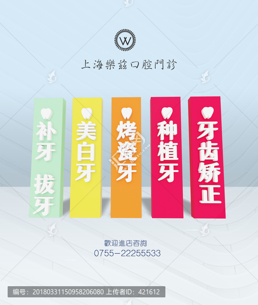 牙科廣告