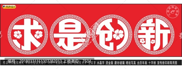 求是創(chuàng)新