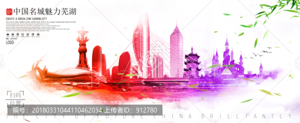 蕪湖