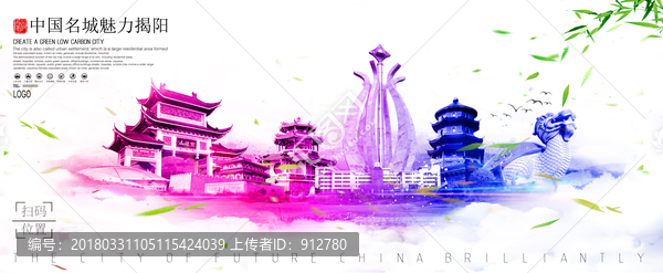 揭陽(yáng)
