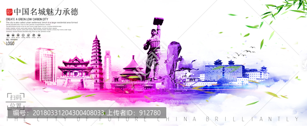 承德