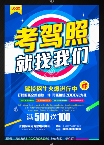 駕校招生