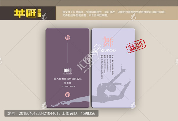 高檔舞蹈名片