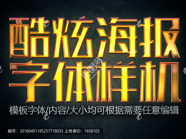 酷炫金色漸變3d金屬字體樣機(jī)