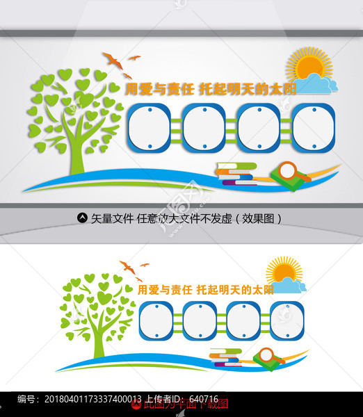 學校文化墻