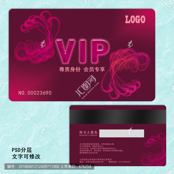 紫色VIP會員卡