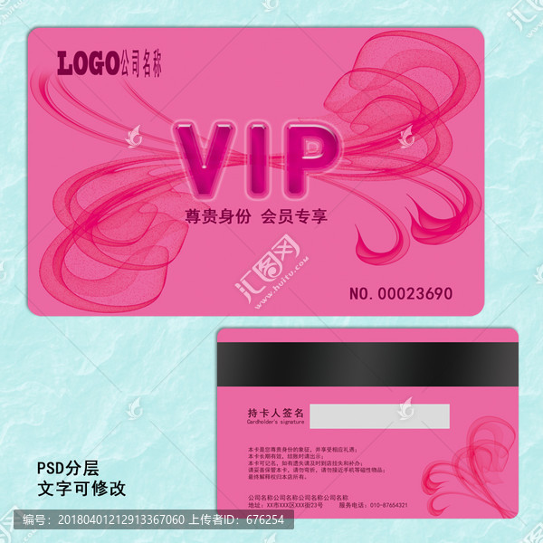 粉色VIP會員卡