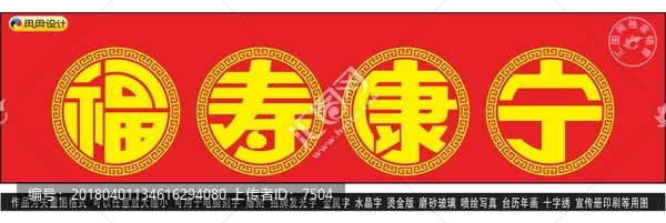 福壽康寧