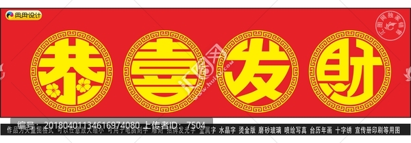 恭喜發(fā)財(cái)