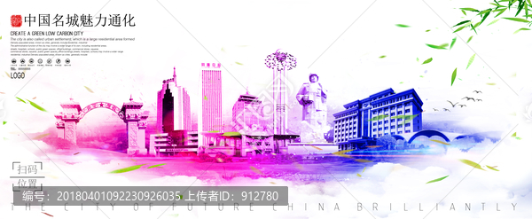 通化