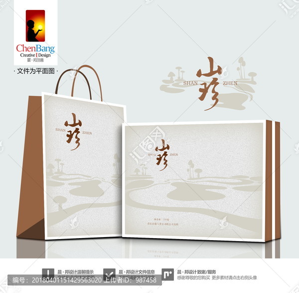 山珍包裝,含字體效果圖