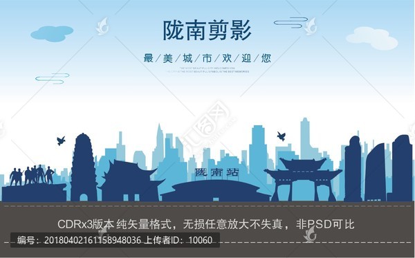 隴南剪影