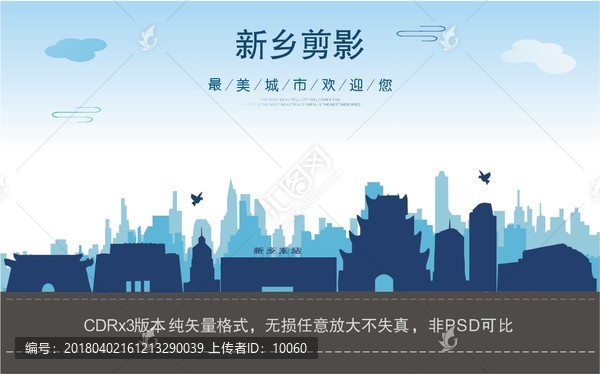 新鄉(xiāng)剪影