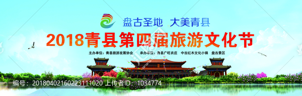 青縣旅游文化節(jié)
