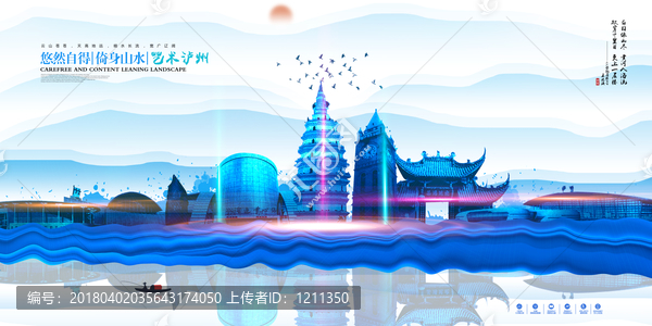 瀘州