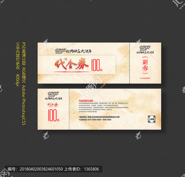 代金券