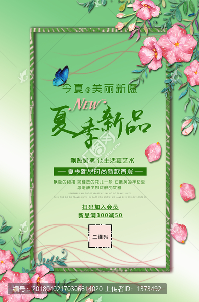 櫻花清新薄荷綠夏季新品上市
