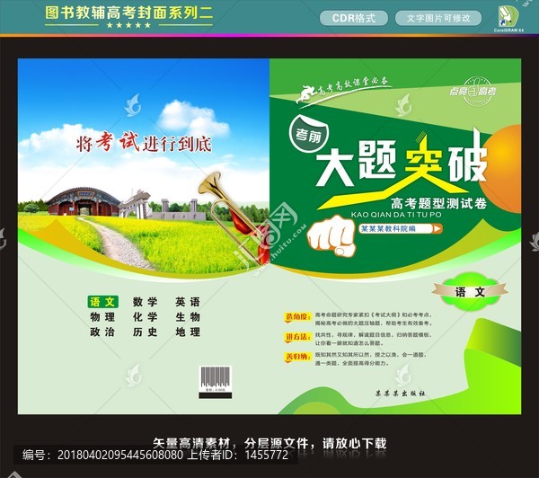 圖書教輔高考資料封面