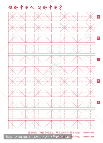 硬笔方格纸,田字格