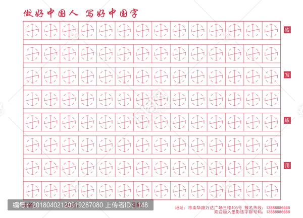 硬筆書(shū)法紙,八符格