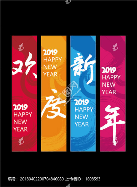 歡度新年吊旗