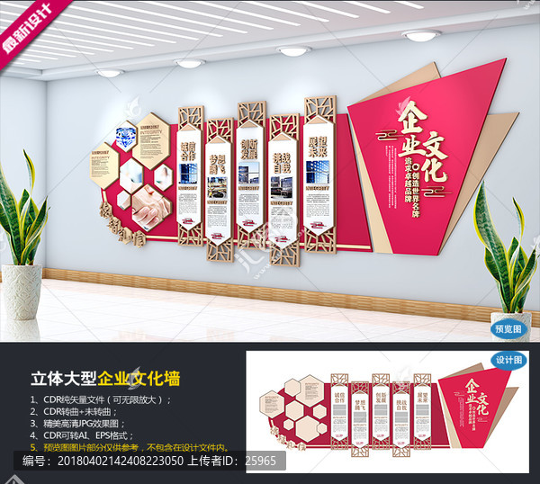 企業(yè)立體文化墻