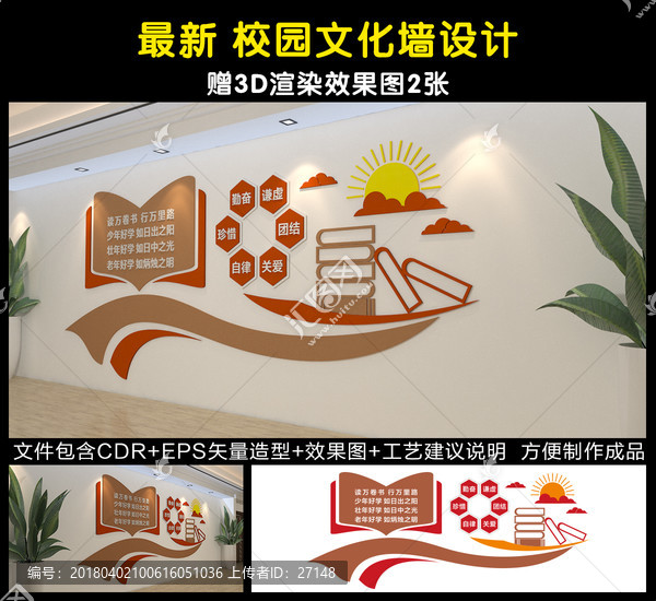 學校文化墻