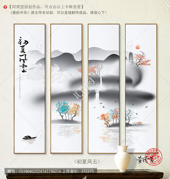 新中式寫意山水畫