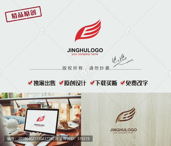 翅膀標(biāo)志設(shè)計(jì),字母E標(biāo)志設(shè)計(jì)