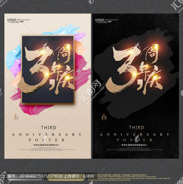 3周年