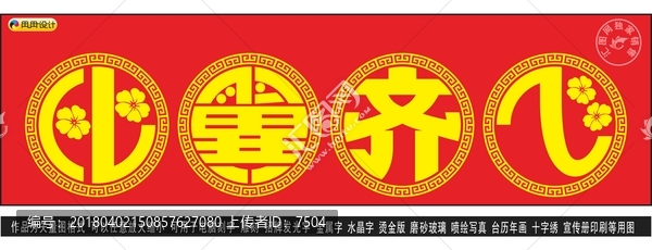 比翼齊飛