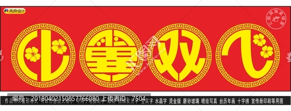 比翼雙飛