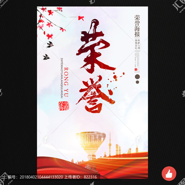 榮譽